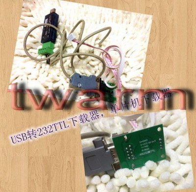 《德源科技》r)USB轉232TTL下載器、STC全能，下載線，帶插反保護 LX08A-TTL