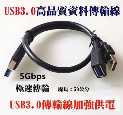 USB3.0 輔助供電 Y型傳輸延長線 2公對1母 資料 傳輸線 外接硬碟 傳輸線 延長線
