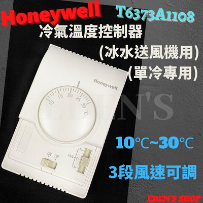 HONEYWELL壁上溫調 T6373A1108 冷氣專用 溫度控制器 室內送風機 冰水控制面板 機械式