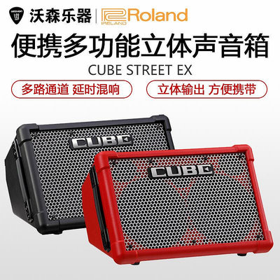 創客優品 【新品推薦】Roland羅蘭CUBE STREET EX 紅色EXPA電池便攜立體聲街頭彈唱音箱 YP1261