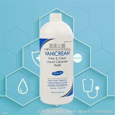 Vanicream Liquid Cleanser 潔膚露家庭號 947ml ►姿姿小舖◄薇霓 美國原廠 敏感肌適用