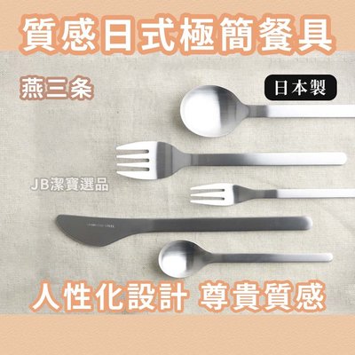 [日本] SALUS 不銹鋼餐具 共10款 飛機餐具 不銹鋼 黑銀兩色 餐具 餐匙 刀叉 頭等艙 質感 【8318742123】