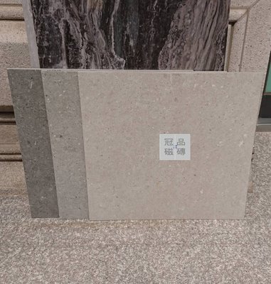 ◎冠品磁磚精品館◎進口精品 霧面 水磨石 小顆粒 石英磚(3色)- 60X60cm
