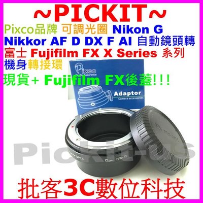 PIXCO 可調光圈 Nikon G F AI鏡頭轉富士Fujifilm FX X相機身轉接環後蓋 X-A10 X-A5