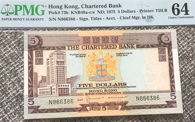 香港1975年渣打銀行5元紙幣（PMG CUNC64）