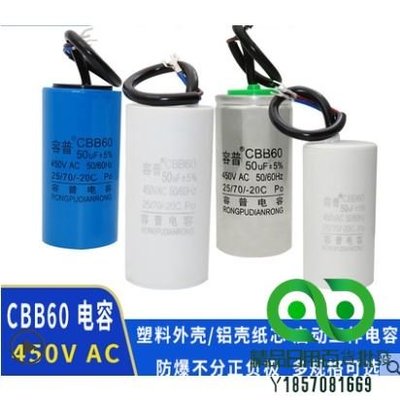 CBB60 50UF 450VAC電機電容水泵啟動運轉電容提升機吊機電容【精品】