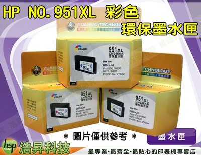 【含稅】HP NO.951XL / 951 XL 黃色 環保墨水匣 IVPH47