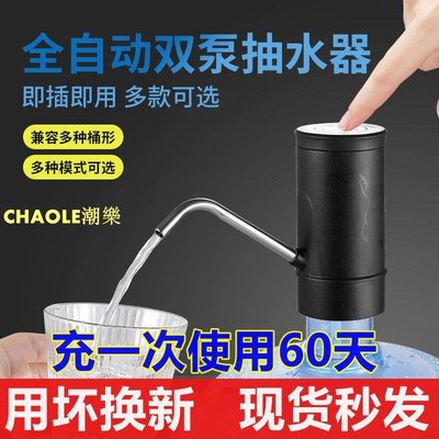 電動式桶裝水抽水器抽水神器包郵全自動兩用充電靜音桶裝家用小型-CHAOLE潮樂
