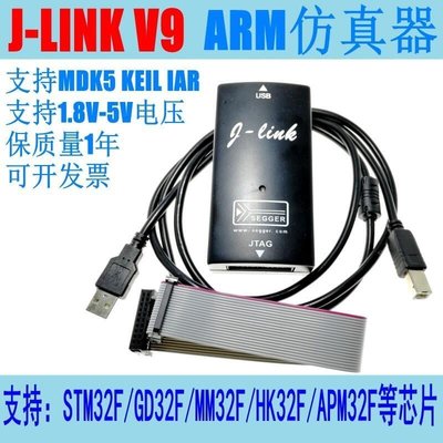 【可開發票】JLINK V9.4 V9下載器 單片機仿真器 STM32 代替JLINK V8
