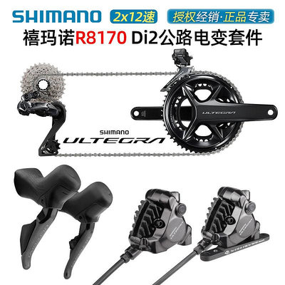 SHIMANO禧瑪諾R8170公路Di2電子變速套件2*12速油壓ULTEGRA~七號小鋪