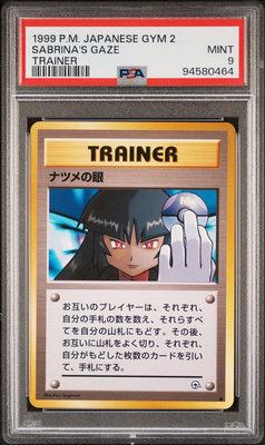 PSA9 日文鑑定卡 1999 娜姿的凝視 寶可夢 PTCG