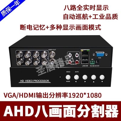 8畫面分割器 AHD分割器帶高清VGA/HDMI輸出監控攝像頭拼接視頻處理 8路AHD畫面分割器 8路視頻處理器