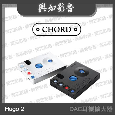 【興如】CHORD Hugo 2 行動DAC/耳擴一體機 另售 Poly