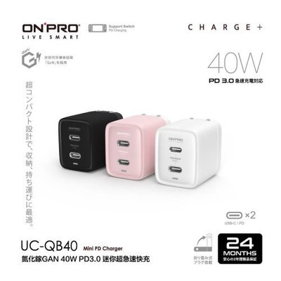 限時優惠 ONPRO UC-QB40氮化鎵GAN 40W PD3.0迷你超急速快充-(雙Type-C版)