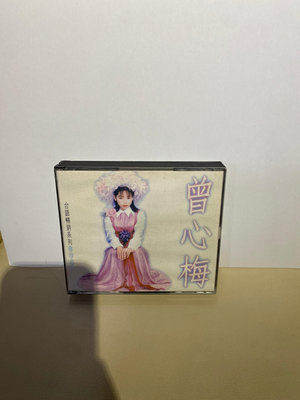 【台灣老物誌-CD】*內有兩片*曾心梅 台語暢銷系列-36
