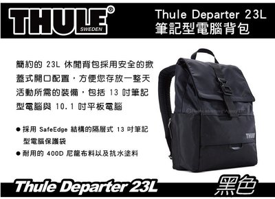 ∥MyRack∥ 都樂 Thule Departer 23L 多功能13吋  黑/橙橘/褐綠 筆記型電腦背包 後背包