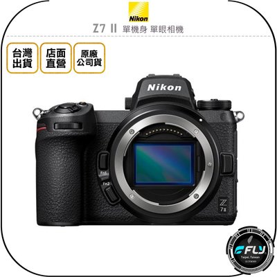 《飛翔無線3C》Nikon Z7 II 單機身 單眼相機◉原廠公司貨◉全片幅◉不含鏡頭◉Z7II◉Z7 II