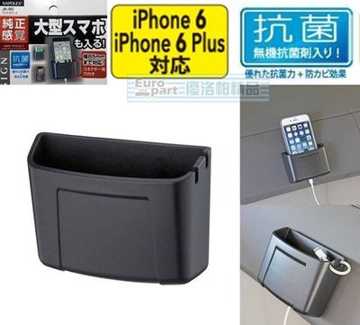 【優洛帕-汽車用品】日本 NAPOLEX 黏貼式智慧型手機架 大螢幕手機專用(寬85mm以內) JK-90