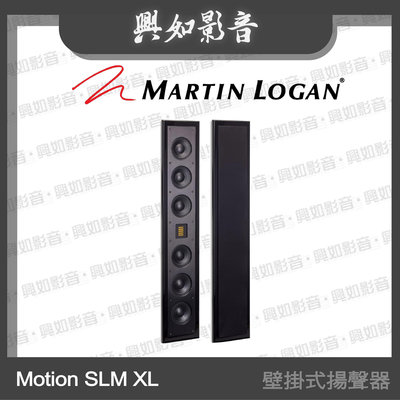【興如】Martin Logan Motion SLM XL 壁掛式揚聲器 另售 Motion SLM X3