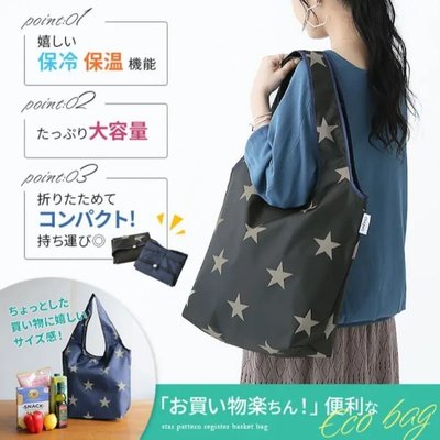 最愛的星柄 保冷可洗 日本人氣系列 可折疊 保冷托特包  購物袋 環保袋  媽媽包 肩背包 運動瑜伽側背包 EBB1