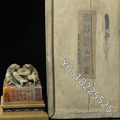 珍藏木盒壽山石雕刻螭虎龍鈕印章一方，印章長8.5厘米寬8.5厘米高8厘米，印章凈重900克，336，，運費自862古玩 收藏 古董