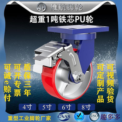 新款推薦 超重型藍支架腳輪4寸5寸6寸8寸萬向輪圓弧鐵芯PU聚氨酯輪 可開發票