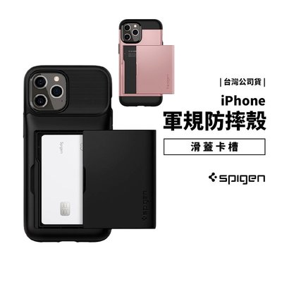SPIGEN SGP iPhone 12 Pro Max/12 Mini 滑蓋插卡保護殼 雙層 防摔殼 保護套 收納殼