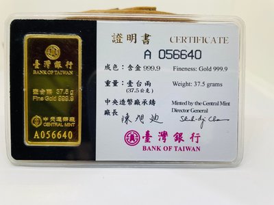 國際精品當舖 黃金 9999  台灣銀行金條 重量：1兩重。商品99新。 （ A7326-2)