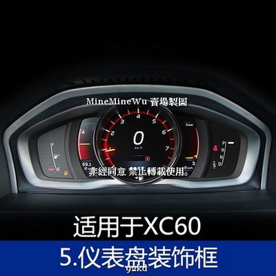 0YRZ7 09-17年XC60銀色儀表板邊框ABS富豪VOLVO汽車內飾改裝內裝升級專用套件精品百貨