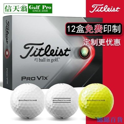 【熱賣精選】高爾夫球組 Titleist高爾夫球Pro V1泰特利斯四層團購訂製LOGO免費印禮盒套裝