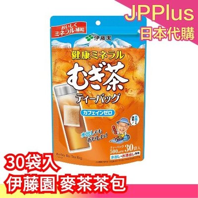 日本製 伊藤園 ITOEN 麥茶 茶包 30袋 冷泡茶 不含咖啡因 夏天 日本麥茶 香薰麥茶❤JP Plus+