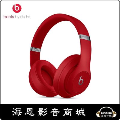 【海恩數位】美國 Beats Studio3 Wireless 耳罩式藍牙無線耳機 紅色 台灣先創公司貨
