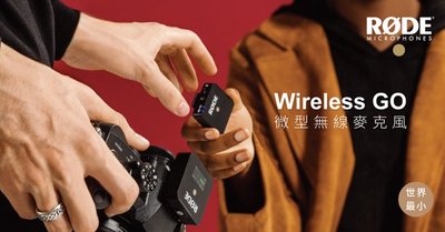 【金茂攝影】RODE Wireless Go  2.4G 最小藍芽微型無線麥克風 公司貨