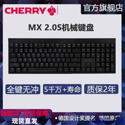 溜溜雜貨檔【】CHERRY櫻桃MX2.0S電競遊戲辦公機械鍵盤黑軸茶軸青軸紅