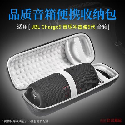 適用 JBL Charge5音響包沖擊波5收納盒Charge4保護套pulse4收納包替換耳罩