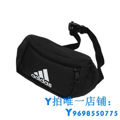 現貨【自營】Adidas阿迪達斯腰包男包女包健身運動包斜挎胸包H30343簡約