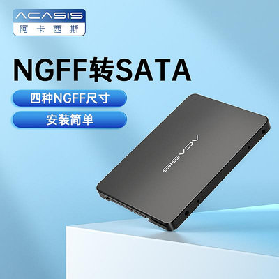 阿卡西斯 2.5寸m.2固態硬盤 NGFF轉SATA3 固態SSD硬盤外接 轉接卡