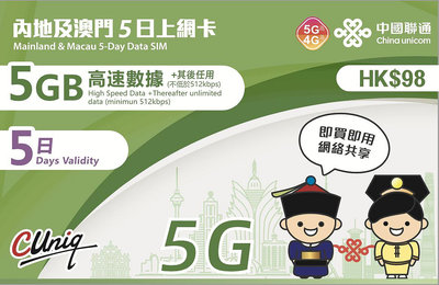 4G 大陸上網卡 免翻牆 中國聯通 5GB 5日 大陸網卡 大陸網路卡 內地網路卡 內地上網卡 中國網卡