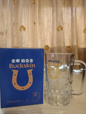 金車 柏克金 Buckskin 馬克啤酒杯 382ml 特殊尺寸 限量款 啤酒杯