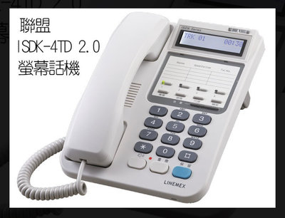 台南 LINEMEX 聯盟 ISDK-4TD 顯示型 數位電話機 全新