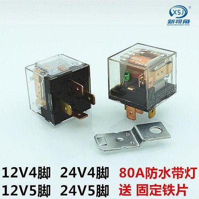 【現貨】~汽車大功率12V24V4腳5腳防水大燈風扇空調80A繼電器 透明繼電器