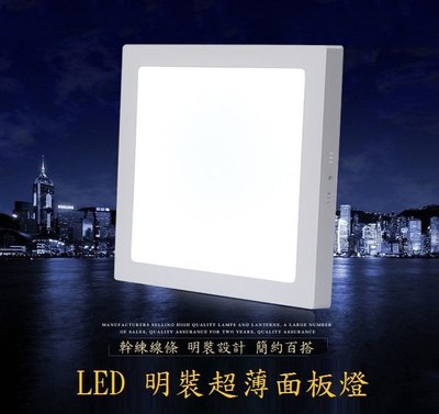 LED吸頂燈 LED明裝平板燈 LED明裝超薄面板燈 LED筒燈 陽臺燈 玄關燈 LED方形吸頂燈 18W 方形款式
