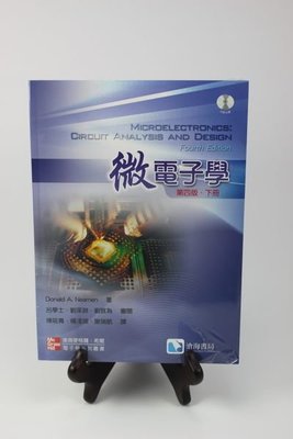 微電子學 下冊 第四版 Microelectronics 陳筱青 Neamen 滄海 9789861578477