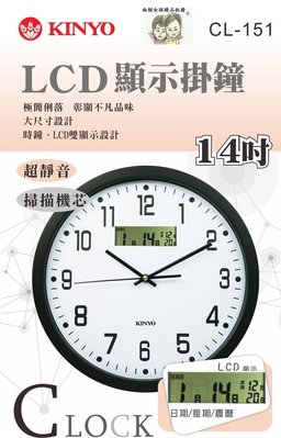 現貨~36小時內出貨~KINYO CL-151 LCD 顯示 掛鐘【14吋】時鐘 壁鐘 靜音設計 無滴答聲 掛鐘 客廳
