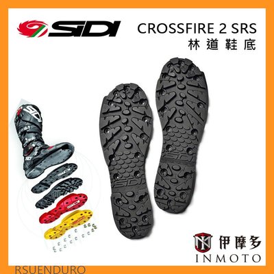 伊摩多※義大利SIDI Crossfire 2 srs 越野車靴 林道底 替換鞋底 RSUENDURO 黑 有分尺寸