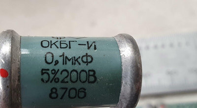 蘇聯油浸電容含銀ОКБГ-И 0.1 uf/200V 耦合退70824