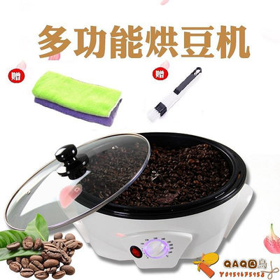 咖啡烘焙機家用烘豆機小型迷你花生堅果電動烘焙器具玉米爆米花機.