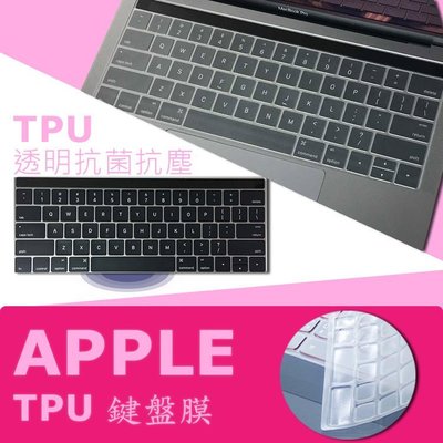 APPLE Macbook Pro 15 Touch Bar TPU抗菌鍵盤膜(apple12002適用型號請參內文)