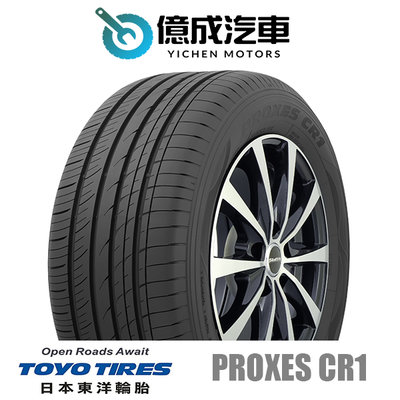 《大台北》億成汽車輪胎量販中心-東洋輪胎 215/45 R17 PROXES CR1
