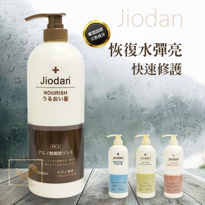 【美髮舖】Jiodan | 柔順染燙護色茶樹咖啡因洗髮精 清潔毛髮頭皮 清涼舒爽 自然蓬鬆1000ml
